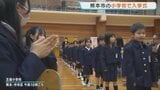 「みんなで楽しい学校生活にしましょう」　22人の新入生が学校生活をスタート　五福小学校で入学式　熊本市|TBS NEWS DIG