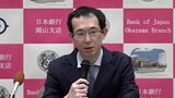 日銀岡山支店　岡山県の景気状況には「緩やかな回復を続けている」と判断を据え置き　一方で中東情勢を注視【岡山】|TBS NEWS DIG