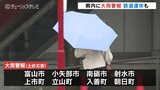 富山市や南砺市など8つの市と町に大雨警報 交通機関は運休も 前線の動き活発化 富山|TBS NEWS DIG