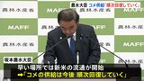 農水大臣、コメの供給「順次回復していく」“令和のコメ騒動”に冷静な対応呼びかける|TBS NEWS DIG