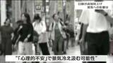 「心理的な不安による経済へのブレーキの方が影響大きい」日銀が追加利上げ決定で専門家は景気冷え込む可能性を指摘|TBS NEWS DIG