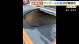 マンホールの破損が原因か…大阪府摂津市で道路が陥没　縦横深さいずれも約3mの穴　周辺を通行止め|TBS NEWS DIG
