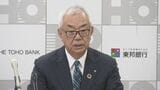 県内地銀3行は「増収増益」 東邦銀行は経常収益が過去最高に 決算出揃う 福島 | 福島のニュース│TUF