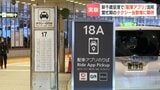 スマホで呼んで待ち時間短縮へ 新千歳空港に「タクシー配車アプリ」専用乗り場 台数不足解消に期待 15日から実証実験スタート | 北海道のニュース|HBC北海道放送