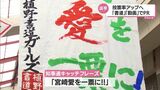 宮崎県知事選挙に向けて 書道や動画で若い世代が投票率アップの取り組み | MRTニュース | MRT宮崎放送