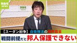 【スーダン戦闘】在留邦人退避に見る「自衛隊法」　戦闘が激しかった場合、乗り込んで『輸送』『保護』はできたのか　 黒井文太郎氏解説|TBS NEWS DIG