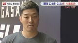 「僕らも楽しみだし待ちきれない」長崎ヴェルカ 髙比良・松本選手 B1初挑戦への覚悟を語る【V×V TuesDay】 | 長崎のニュース | 天気 | NBC長崎放送