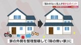 防犯グッズの売れ行きに明らかな変化が 空き巣が嫌がる「間・目・光・音」 〝隙の無い家〟こそ安心の第一歩 | 熊本のニュース|RKK NEWS|RKK熊本放送