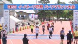 「暑かったけど子どもにいいところ見せられた」夏日の中 イーハトーブ花巻ハーフマラソン 岩手・花巻|TBS NEWS DIG