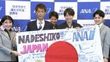 なでしこジャパン初のチャーター機でワールドカップに出発！決戦地・ニュージーランドへ |TBS NEWS DIG