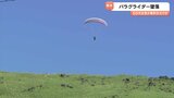 熊本県西原村でパラグライダー墜落 福岡市の50代女性が腰の骨折|TBS NEWS DIG