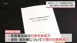 宮崎市の「子ども医療費助成制度」 検討会が報告書 対象年齢の拡大や通院・調剤の少額日額制などを提言 | MRTニュース | MRT宮崎放送