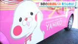 いよいよ出発『自動運転バス』“新たな”移動手段として期待「そんな心配ないですね。気持ちよかったです」|TBS NEWS DIG
