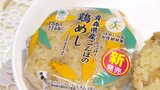 「ゴボウの味がすごく出てて優しい味」ファミリーマートとJA女性部が共同開発　『ごんぼ』と鶏もも肉たっぷりのおにぎりが東北などで販売！　|　青森のニュース│ATV NEWS│青森テレビ