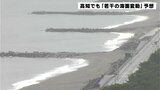 沖縄に一時津波警報 高知県内でも「若干の海面変動」予想 被害なし | 高知のニュース・天気|KUTV NEWS | KUTVテレビ高知