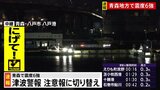 【速報】すべての津波「警報」を「注意報」に切り替え　気象庁【青森県で震度6強】|TBS NEWS DIG