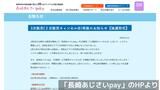 システム障害起こした プレミアム付き電子商品券「長崎あじさいpay」 3次販売は“抽選方式”で12日再開 | 長崎のニュース | 天気 | NBC長崎放送