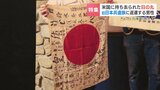 出征の日、最後に見た父が持っていた“寄せ書き入り日の丸” 戦利品を遺族の元に…2つの国をつなぐ男性 | 北海道のニュース|HBC北海道放送
