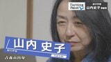 憧れの東京グルメを食べ歩いた学生時代 英国の出版社『ペンギン・ブックス』入社と頓挫したロンドン支社勤務 「故郷は自分の原点」世界を巡って原点回帰 紀行作家・山内 史子のターニングポイント|TBS NEWS DIG