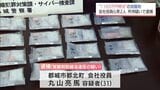 1160万円相当の覚醒剤を営利目的で所持した疑い 都城市の会社役員の男(31)ら2人を逮捕 | MRTニュース | MRT宮崎放送