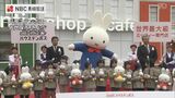 世界最大級のミッフィーショップ ハウステンボスでリニューアルオープン | 長崎のニュース | 天気 | NBC長崎放送