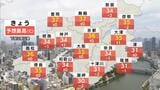 【近畿の天気】7/19(日)午後 熱中症に要警戒…最高気温34℃~37℃の所も | MBSニュース | 関西の最新ニュースを分かりやすく。