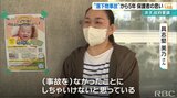 保育園から米軍ヘリ部品 きょうで5年も依然として変わらない現状 保護者らの思いはー | 沖縄のニュース|RBC 琉球放送
