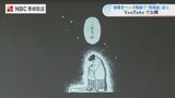 被爆証言マンガを被爆者が動画化　小さな子どもでもわかるよう制作　長崎　|　長崎のニュース | 天気 | NBC長崎放送