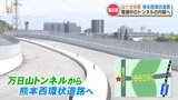 政令市ワーストと言われる深刻な渋滞対策の切り札「熊本西環状道路」工事の進み具合は？トンネル内も見学してみた　|　熊本のニュース｜RKK NEWS｜RKK熊本放送