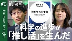 【合理化が進むと、人は「非合理」を求め始める】「推し」は現代の神なのか？／「宗教」を「認知科学」で読み解く／占い・スピリチュアル・SCP財団との共通点／神とは監視カメラ？【Human Insight】| TBS CROSS DIG with Bloomberg