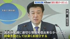 木原防衛大臣「適切な情報発信が出来ていなかった」と陳謝　海上自衛隊“不正受給”めぐり4人逮捕を非公表に| TBS CROSS DIG with Bloomberg