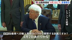 トランプ大統領　自動車関税「4月2日ごろから導入」検討　日本も対象なら自動車メーカーに大きな影響か| TBS CROSS DIG with Bloomberg