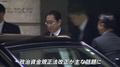 岸田総理が麻生氏・茂木氏と会談　政治資金規正法改正めぐり意見交換　修正案の審議日程や公明党との協議状況など話し合ったか| TBS CROSS DIG with Bloomberg