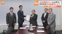 衆議院・政倫審　野党側が安倍派・二階派の自民党議員44人の審査を申し立て　裏金事件めぐり| TBS CROSS DIG with Bloomberg