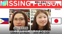 身柄確保された親族と母親が金銭めぐり口論　フィリピンで日本人女性と母親の遺体| TBS CROSS DIG with Bloomberg