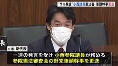 “サル発言”小西洋之議員を憲法審・筆頭幹事から「更迭」　立憲代表| TBS CROSS DIG with Bloomberg