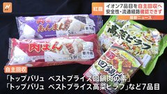 イオンが「トップバリュ」7品目を自主回収と発表　小林製薬の紅麹原料を使用で| TBS CROSS DIG with Bloomberg