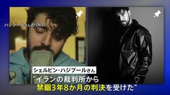 米グラミー賞のイラン人歌手に禁錮3年8か月　「ヒジャブ」抗議デモめぐる楽曲作成| TBS CROSS DIG with Bloomberg