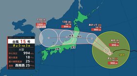 今日の天気　東～北日本はきょうも急な雷雨のおそれ　短時間で道路が冠水するほどの降り方に　台風15号はあさって11日（火・祝）ごろ東北に上陸か|TBS NEWS DIG