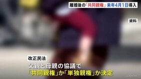 「共同親権」来年4月1日から導入 政府が閣議決定 離婚後の子どもの親権「父親と母親の両方」が可能に|TBS NEWS DIG