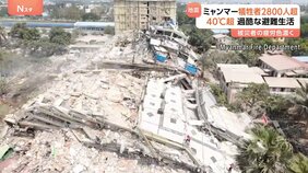 ミャンマー大地震 マンダレーのマンション倒壊映像 日本人1人を含む多くの住民の安否不明 犠牲者は3000人を超える可能性|TBS NEWS DIG