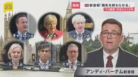 「再び安定取り戻す」“10年で7人目” 英国バーナム新首相が就任演説 なぜ頻繁に首相交代?【news23】|TBS NEWS DIG