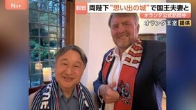 天皇皇后両陛下とオランダ国王夫妻 4人でサッカーW杯「日本vsオランダ」観戦 ご家族の「思い出の城」で|TBS NEWS DIG