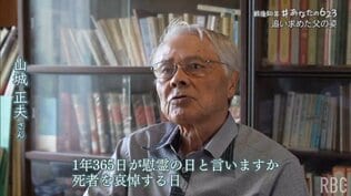 「1年365日が死者を哀悼する日」 顔を知らぬ父の姿を探して沖縄戦を記録し続ける男性 | 沖縄のニュース|RBC 琉球放送