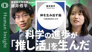 【合理化が進むと、人は「非合理」を求め始める】「推し」は現代の神なのか？／「宗教」を「認知科学」で読み解く／占い・スピリチュアル・SCP財団との共通点／神とは監視カメラ？【Human Insight】| TBS CROSS DIG with Bloomberg