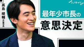 “東大→ハーバード”最年少市長・髙島崚輔が重視する「対話のサンドイッチ」、きっかけは「ハーバード寮閉鎖」| TBS CROSS DIG with Bloomberg