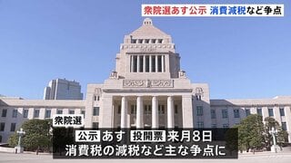 衆議院選挙あす公示　午後に党首討論へ 消費減税などめぐり論戦　来月8日投開票| TBS CROSS DIG with Bloomberg