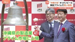 「沖縄の味」が東証に上場 オリオンビール株の初値は午後1時半になってもつかない“異例の展開”に 1950円で取り引き終了| TBS CROSS DIG with Bloomberg