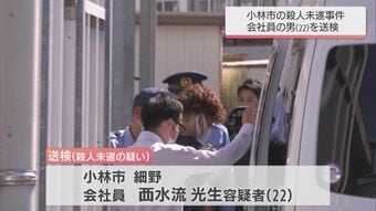 小林市の殺人未遂事件　容疑者の会社員の男を送検|TBS NEWS DIG