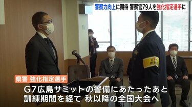 白バイ・拳銃・逮捕術など 警察官79人を強化指定選手に 警察力向上や